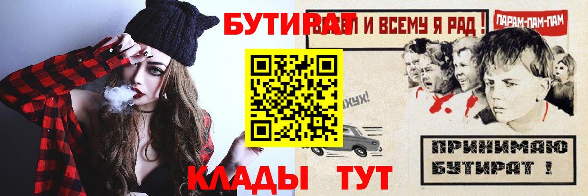 БУТИРАТ  Вход с VPN  Елизово  Бутират оксана 