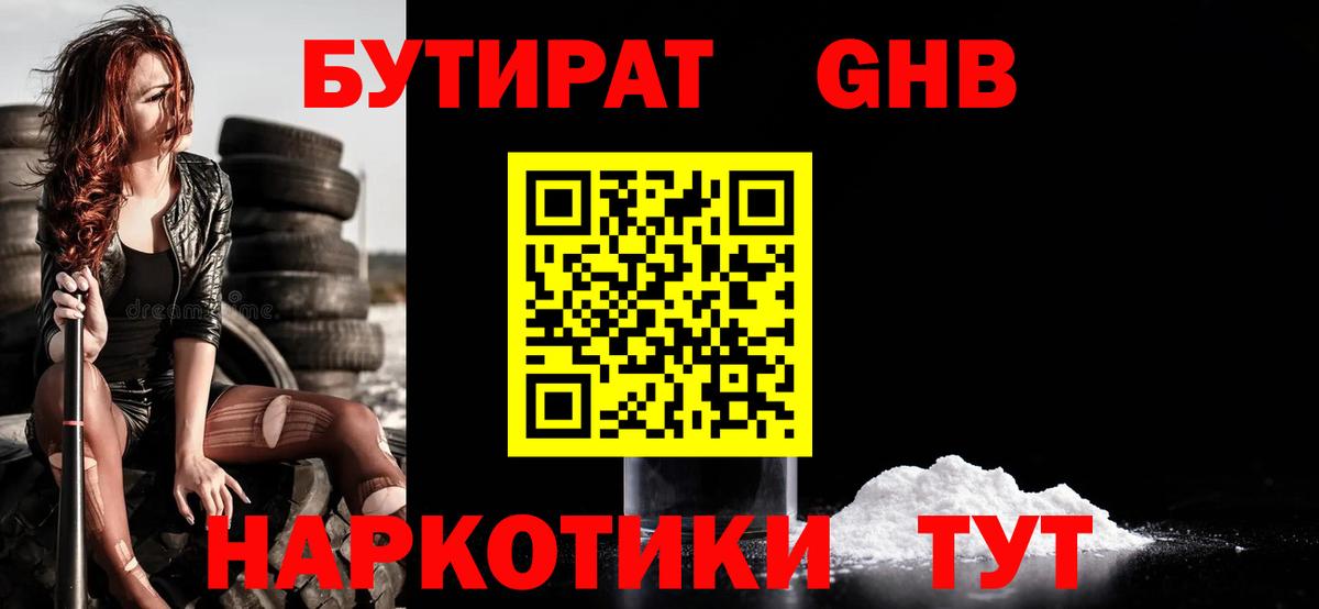 БУТИРАТ Butirat Елизово