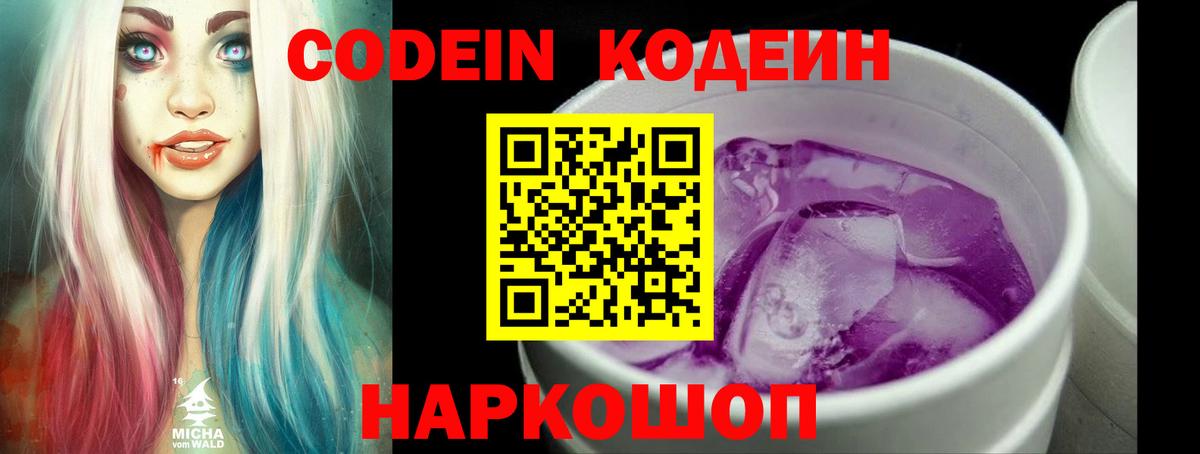 Codein Purple Drank Елизово