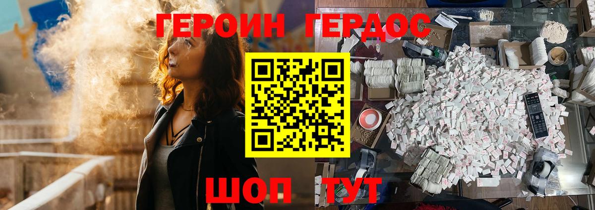 Героин белый Елизово