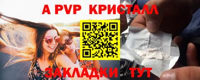 альфа пвп Краснознаменск