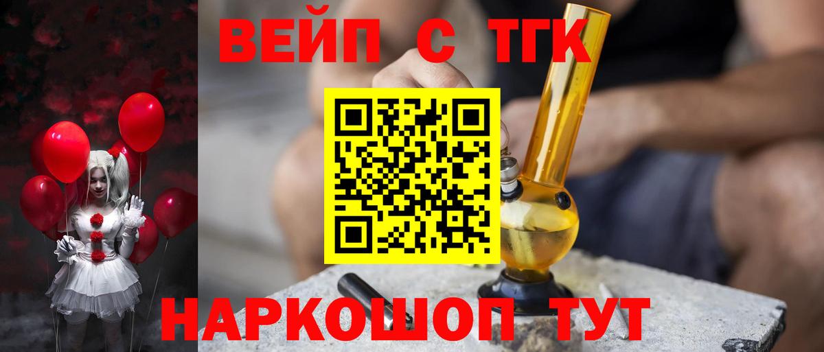 ТГК вейп с тгк  закладки  Вход с VPN  Елизово  Дистиллят ТГК вейп с тгк 